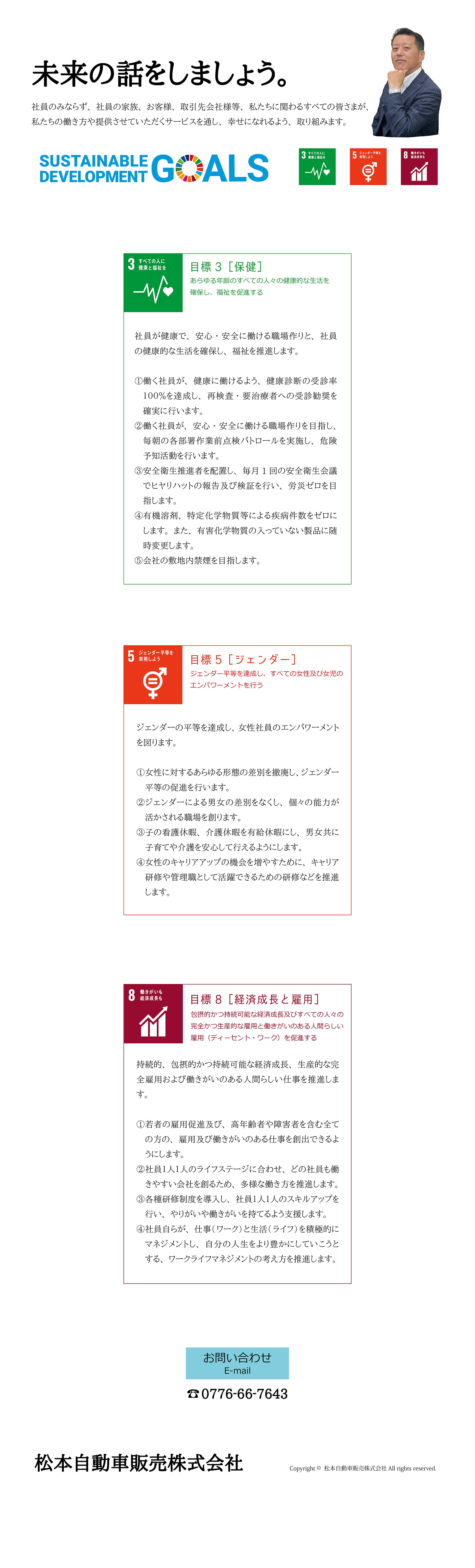 未来の話をしましょう。