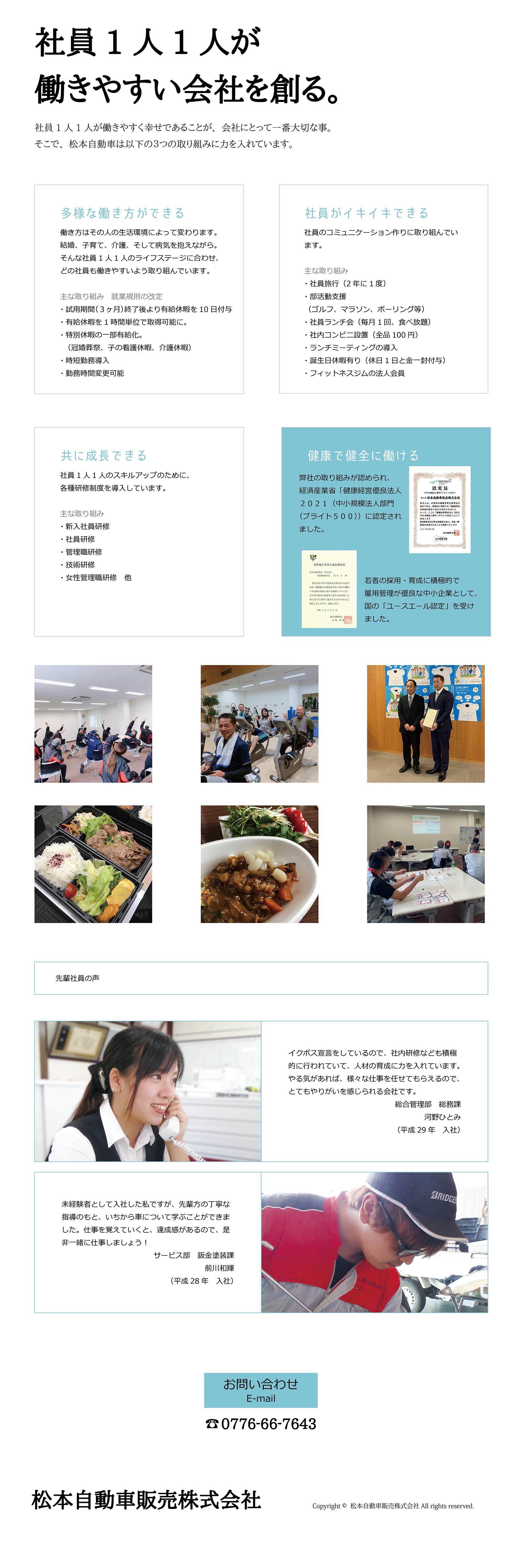 社員1人1人が働きやすい会社を創る