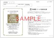 整備保証