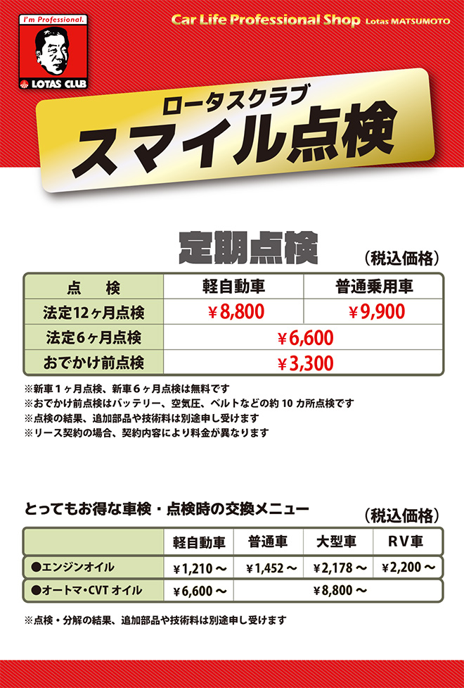 車検・一般整備 | 松本自動車販売株式会社 | 福井県坂井市の新車、中古