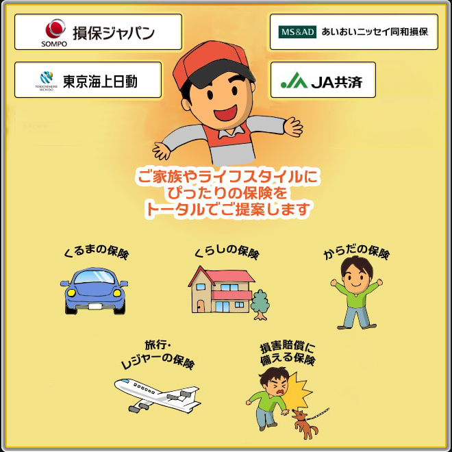損保ジャパン、東京海上日動、あいおいニッセイ共同損保、JA共済