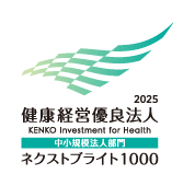 健康経営優良法人