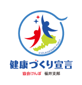 健康づくり宣言