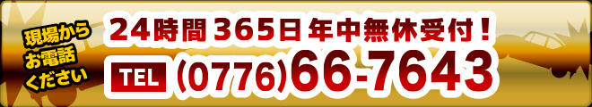 24時間365日年中無休受付
