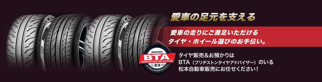 タイヤ販売 お預かり