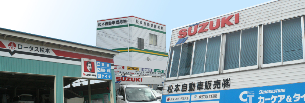 松本自動車お知らせ
